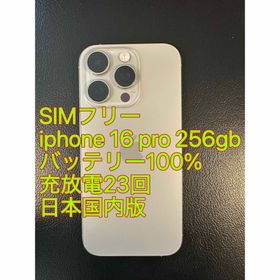 アイフォーン(iPhone)のiphone 16 Pro 256gb バッテリー100% 充放電23回 国内版(スマートフォン本体)