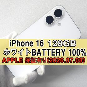 アップル(Apple)のiPhone 16 128GB ホワイト SIMフリー【APPLE保証有り】(スマートフォン本体)