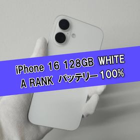 アップル(Apple)のiPhone 16 256GB ホワイト SIMフリ- 【A級】(スマートフォン本体)