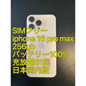 アイフォーン(iPhone)のiphone 16 Pro max 256gb バッテリー100% 充放電61回(スマートフォン本体)