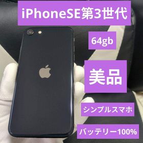 アイフォーン(iPhone)の87 画面傷無 iPhone se3 第3世代 64gb SIMフリー 黒 ブラ(スマートフォン本体)