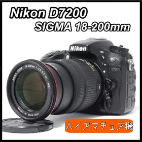 Nikon D7200 ＋SIGMA 18-200mm 高性能機 1本完結セット
