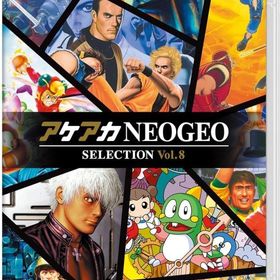 アケアカNEOGEO セレクション Vol.8 ニンテンドースイッチソフト
