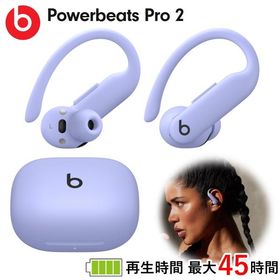 最大45時間 ケース付 Beats Powerbeats Pro 2 ワイヤレス イヤホン ワイヤレス充電対応 MX753PA/A ハイパーパープル ノイズキャンセリング 心拍数