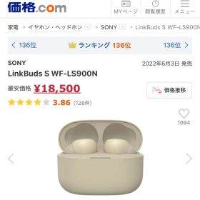 SONY LinkBuds S WF-LS900N エクリュ ワイヤレスイヤホン