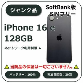iPhone 16e 訳あり・ジャンク 60,000円 | ネット最安値の価格比較