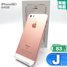 iPhoneSE 第1世代 64GB ローズゴールド 本体 中古 スマホ 中古スマホ 中古iPhone 中古Jランク バッテリー最大限容量83% SIMロック解除済 SIMフリー