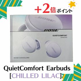 「+2倍ポイント・新品」BOSE QuietComfort Earbuds [CHILLED LILAC] ワイヤレスイヤホン 4969929260130