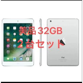 アイパッド(iPad)のiPad mini 2 32GB 美品 2台セット(タブレット)