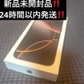 新品未開封 iPhone 16 Pro Max デザートチタニウム 256GB