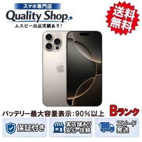 [Q]中古B iPhone16 Pro Max 256gb natural
