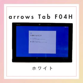 《美品》docomo arrows Tab F-04H 10.5インチ 初期化済