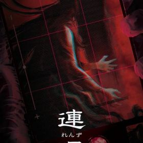 【初回限定版】新品未開封 連呪 Switch版