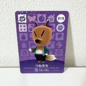 どうぶつの森 つねきち amiiboカード 315