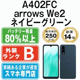 A402FC arrows We2 ネイビーグリーン SIMフリー 本体 ソフトバンク スマホ 【送料無料】 a402fcng7mtm(スマートフォン本体)