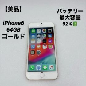 【美品】iPhone6 64GB ゴールド バッテリー92%