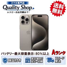 [Q]中古A iPhone15 Pro Max 256gb natural