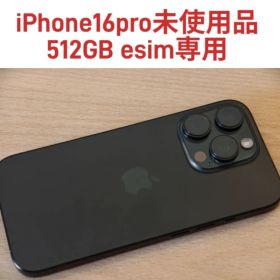 iPhone16Pro 512GB 超美品 SIMフリー