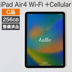中古 iPad Air4 本体 256GB Wi-Fi +Cellular(C品) Apple A2072 本体のみ 在庫限り 整備済品 送料無料 IPAD-AIR4-256-C