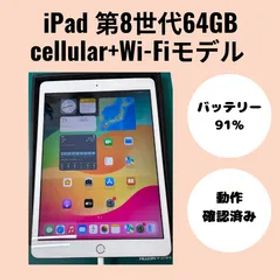 iPad 第8世代 cellular+Wi-Fiモデル アイパッド ゴールド