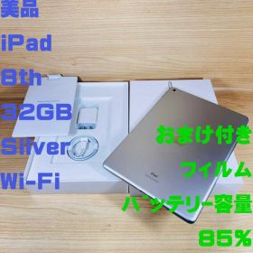 P18 美品 iPad 第8世代 32GB Wi-Fi おまけ付き