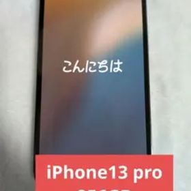 R*n様 iPhone13pro 256GB
