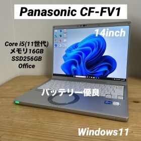 レッツノートCF-FV1/Core i5/メモリ16GB/SSD/Office