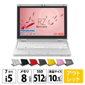 【SIMフリー】Panasonic CF-RZ6 [Corei5-7Y57 8GBメモリ 512GB SSD 無線 カメラ 10.1型] : アウトレット ●Let's note 中古 ノートパソコン Office搭載 Windows10またはWindows11 第7世代 選べるカラー レッツノート タブレットノート
