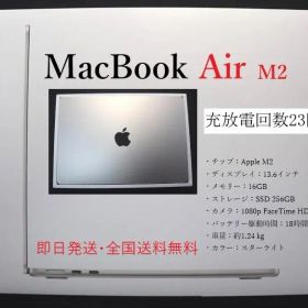 即日 MacBook Air M2 16GB 充放電回数 23回「スターライト」