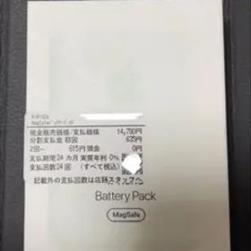 《新品・未開封》アップル MagSafeバッテリーパック MJWY3ZA/A
