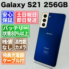 訳あり バッテリー良好 Galaxy S21 5G 256 GB ファントムブルー SIMフリー(simロック解除済) 中古 本体 動作確認済 【最短送料無料】G4-192