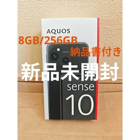 シャープ(SHARP)の【新品】SHARP AQUOS sense10 8GB/256GB フルブラック(スマートフォン本体)