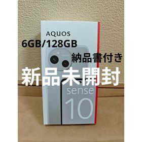 シャープ(SHARP)の【新品】SHARP AQUOSsense10 6GB/128GB ライトシルバー(スマートフォン本体)