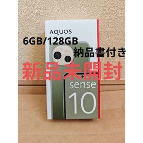 シャープ(SHARP)の【新品】SHARP AQUOSsense10 6GB/128GB カーキグリーン(スマートフォン本体)
