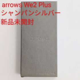 新品未開封 arrows We2 plus M06 simフリー シルバー