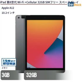 中古タブレットApple iPad 第8世代 Wi-Fi +Cellular 32GB SIMフリー スペースグレイ MYMH2J/A 【中古】 Apple iPad 第8世代 Wi-Fi +Cellular 32GB 中古タブレットApple A12 iPadOS