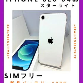 【極美品】iPhone SE3 64G スターライト SIMフリー 新品バッテリ