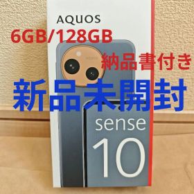 【新品】SHARP AQUOSsense10 6GB/128GB デニムネイビー