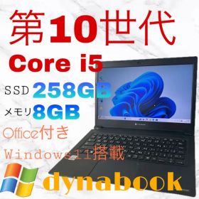 dynabook S73/FR 第10世代 Corei5 (10210U)