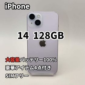 iPhone 14 128GB 大容量バッテリー新品100% SIMフリー 紫(スマートフォン本体)
