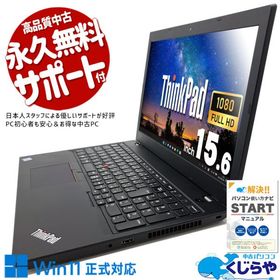 中古ノートパソコン Office付き 訳あり Windows11 Lenovo ThinkPad L580 Corei5 16GB 15.6型 中古パソコン