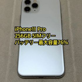 iPhone11 Pro 256GB SIMフリー