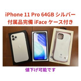 iPhone 11 Pro 64GB シルバー 付属品完備 iFaceケース付
