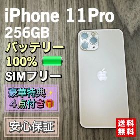 【美品】iPhone11Pro ゴールド 256GB シムフリー 新品バッテリー