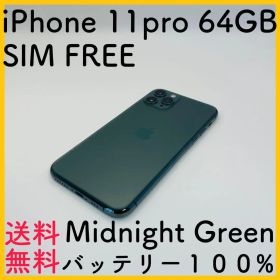 【美品】iPhone11 pro 64GB ミッドナイトグリーン SIMフリー