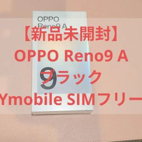 新品未開封】OPPO Reno9 A SIMフリー 8GB/128GB ブラック