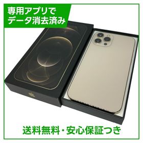iPhone 12ProMax 512GB ゴールド SIMフリー ソフトバンク版