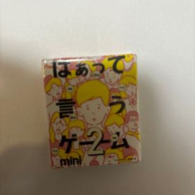 はぁって言うゲーム2 mini