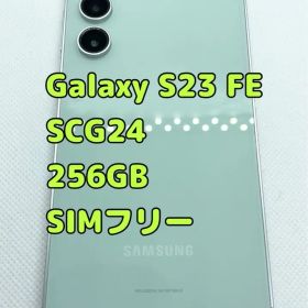 SAMSUNG Galaxy S23 FE SCG24 ミント 256GB
