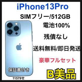 【B】iPhone 13Pro 512GB SIMフリー ブルー 本体(スマートフォン本体)